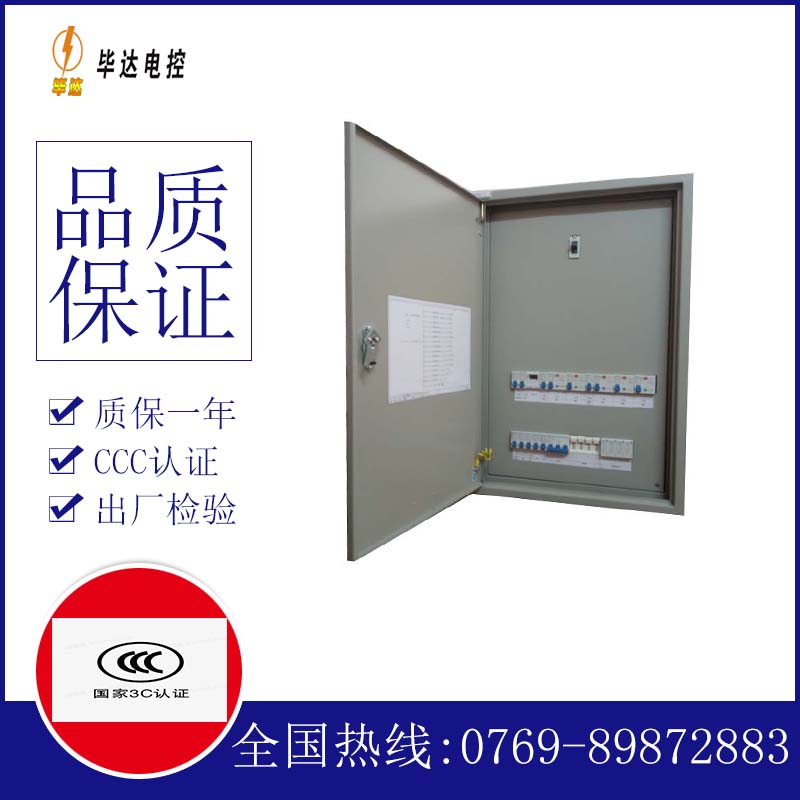 双河照明配电箱