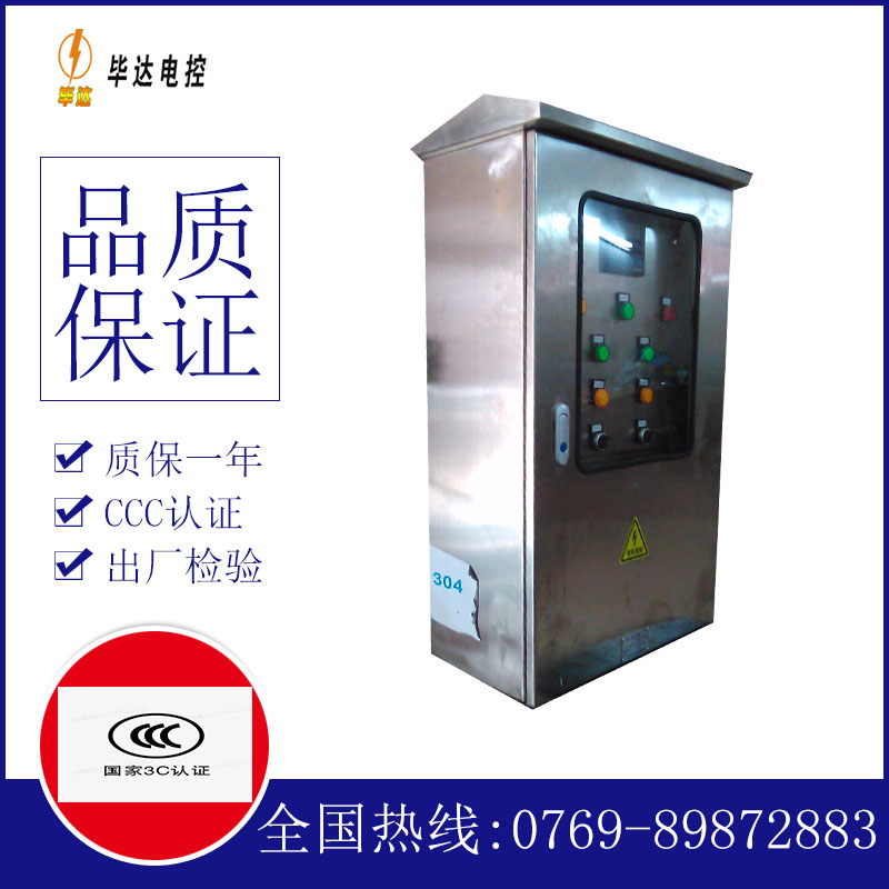 双河不锈钢配电箱
