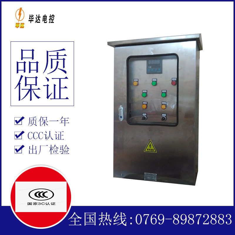 双河控制箱