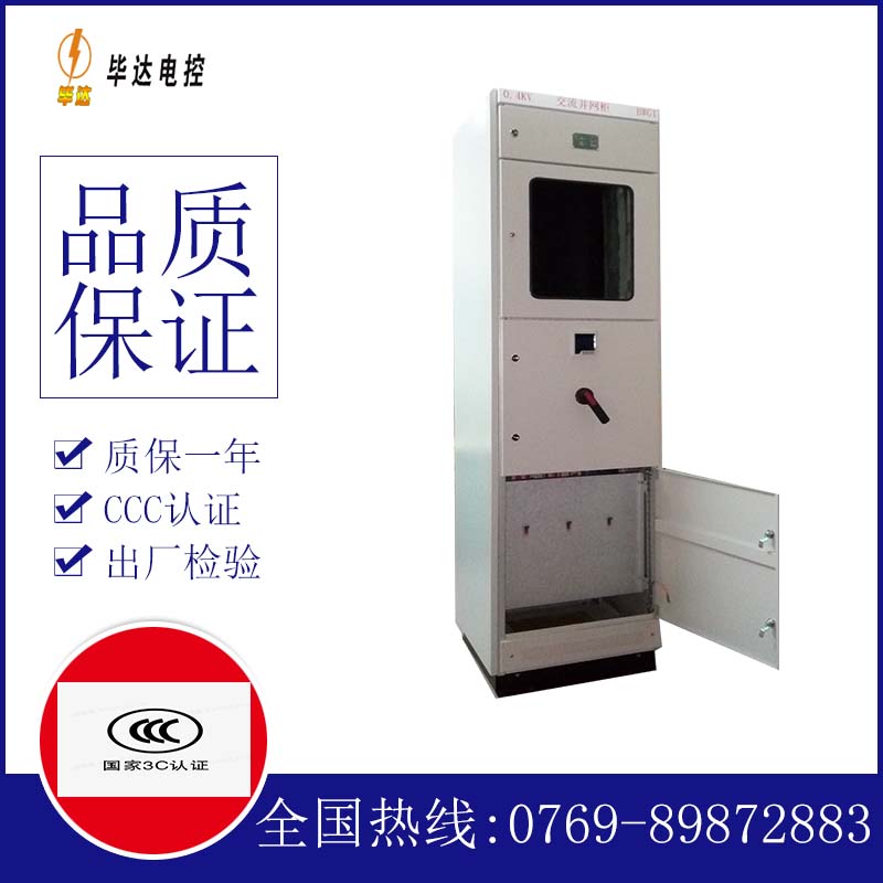 双河光伏并网柜